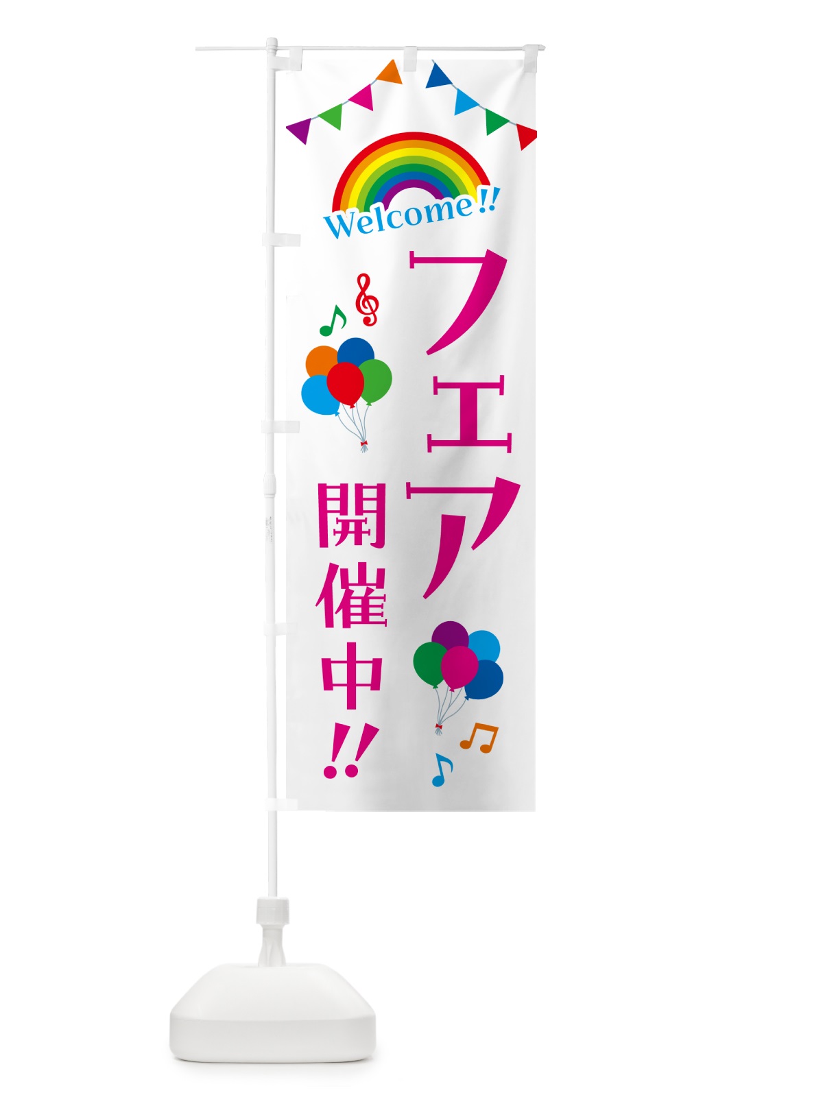 のぼり フェア開催中 のぼり旗 GY1U(デザイン【A】)