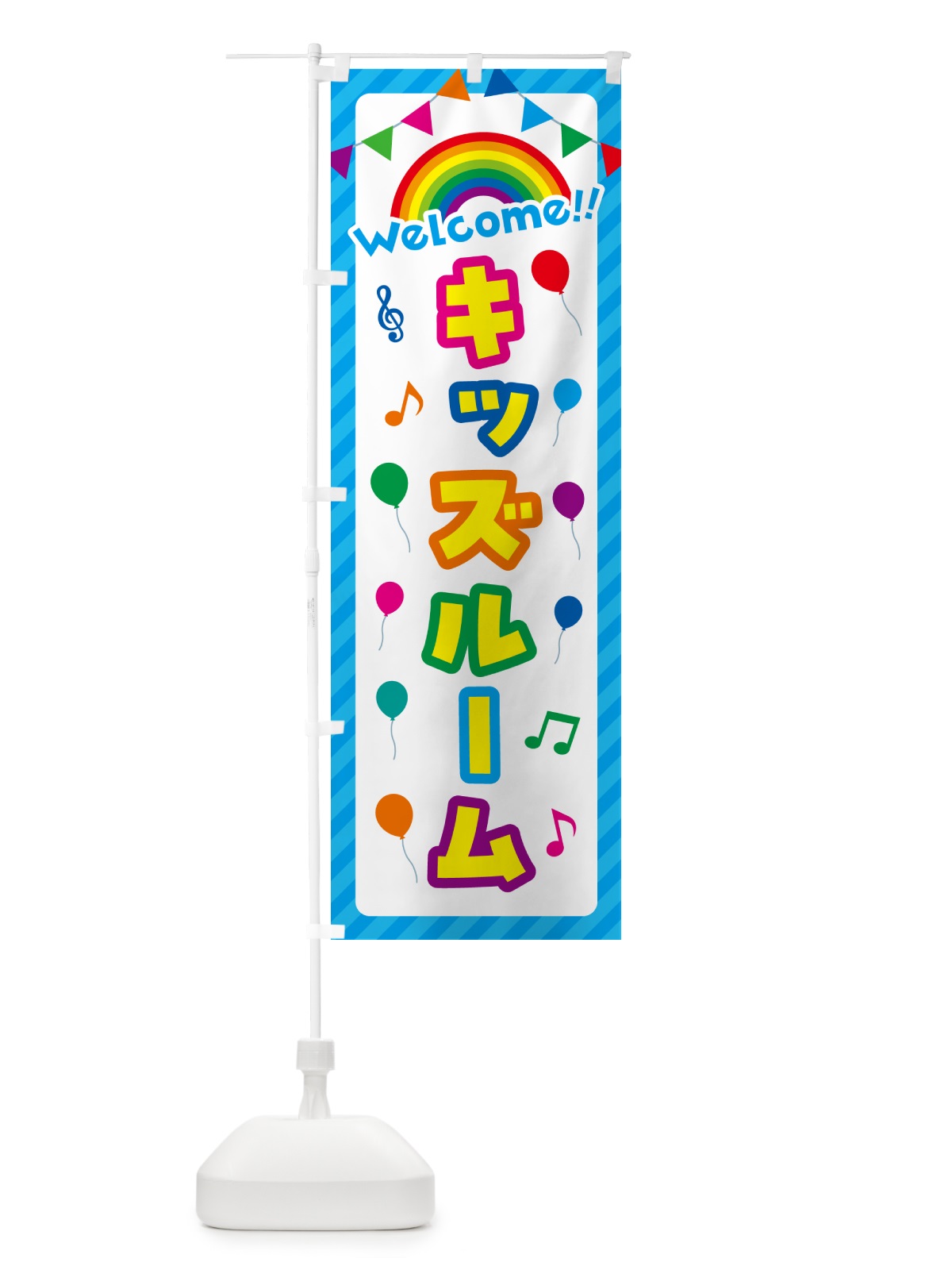 のぼり キッズルーム のぼり旗 GY1Y(デザイン【A】)