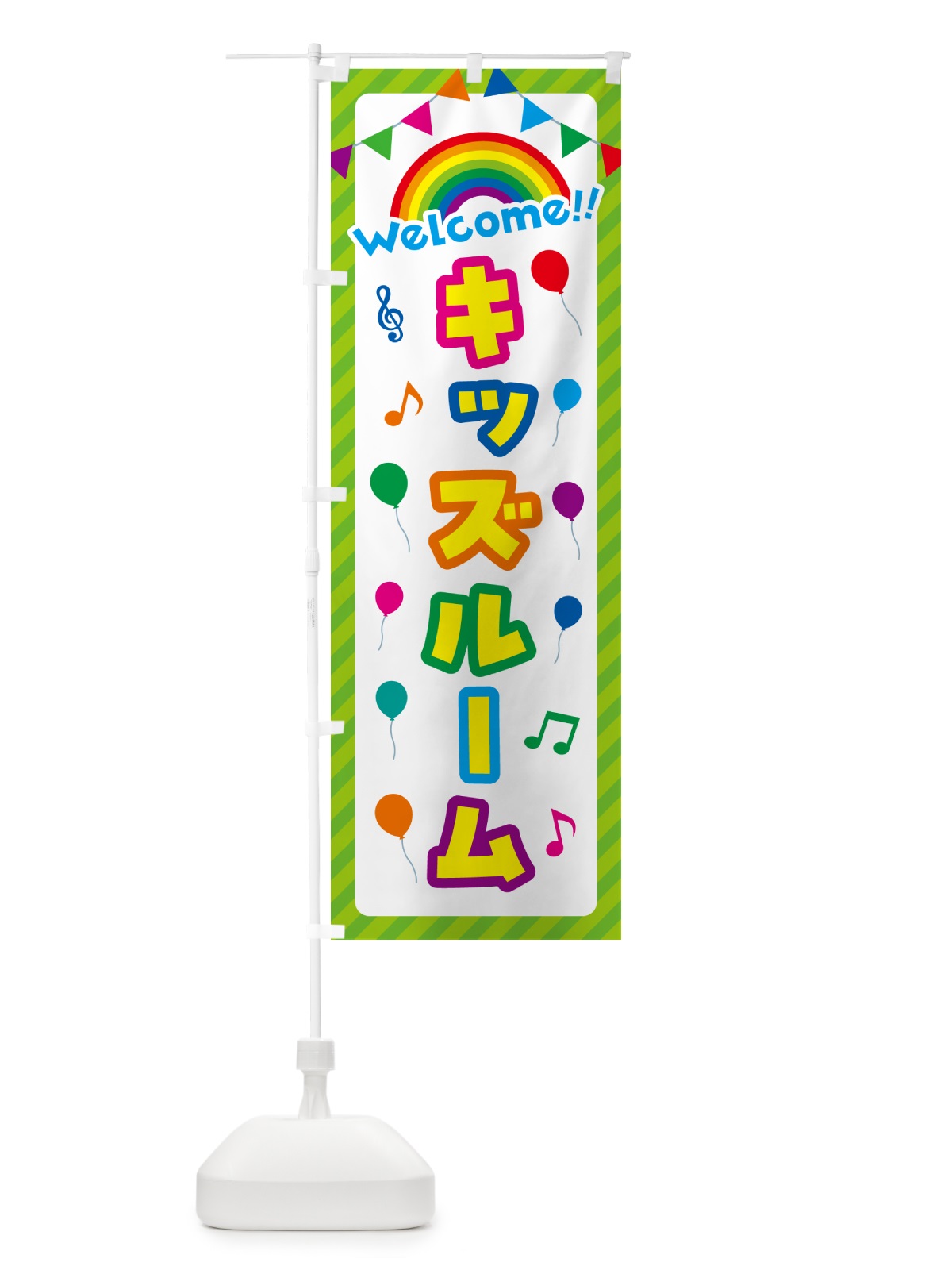 のぼり キッズルーム のぼり旗 GY1Y(デザイン【C】)