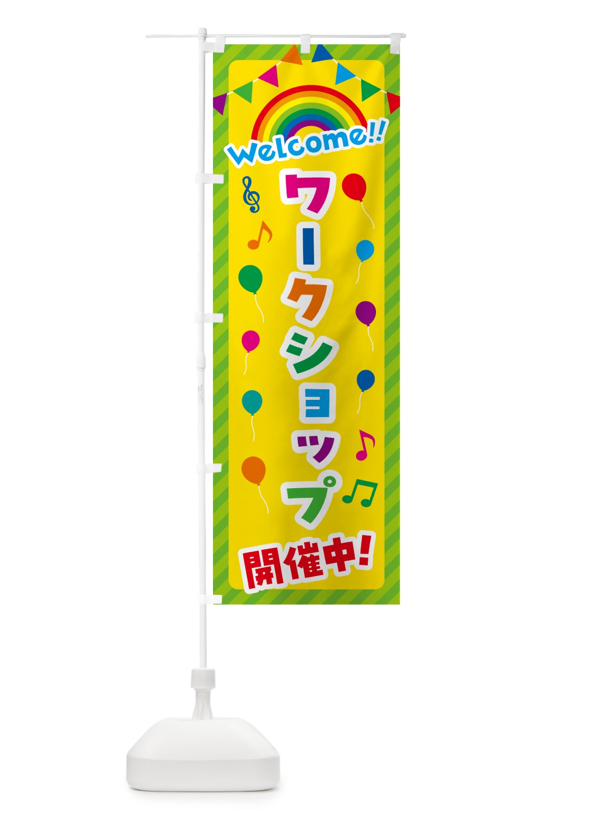 のぼり ワークショップ開催中 のぼり旗 GY2G(デザイン【C】)