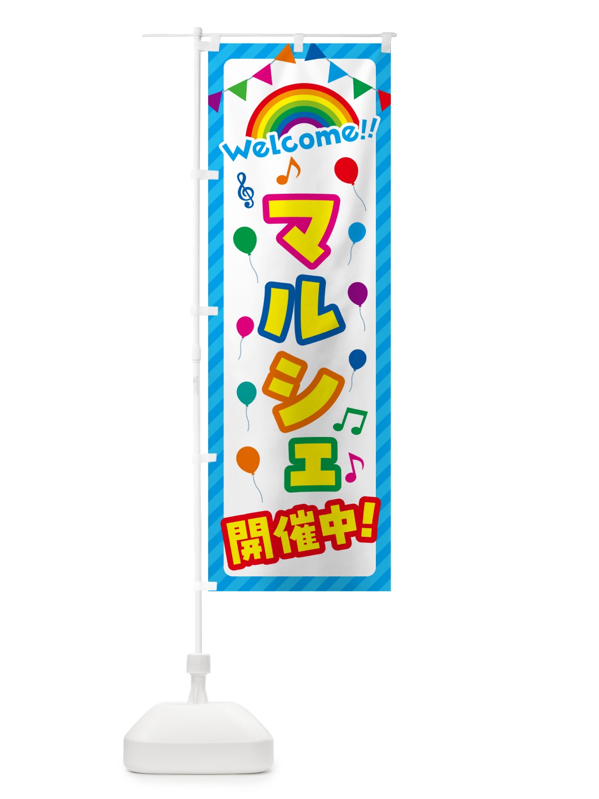 のぼり マルシェ開催中 のぼり旗 GY2Y(デザイン【A】)