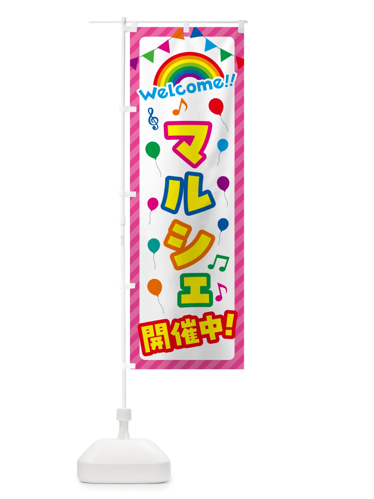 のぼり マルシェ開催中 のぼり旗 GY2Y(デザイン【B】)