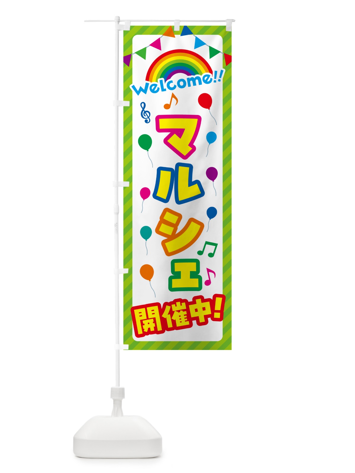 のぼり マルシェ開催中 のぼり旗 GY2Y(デザイン【C】)