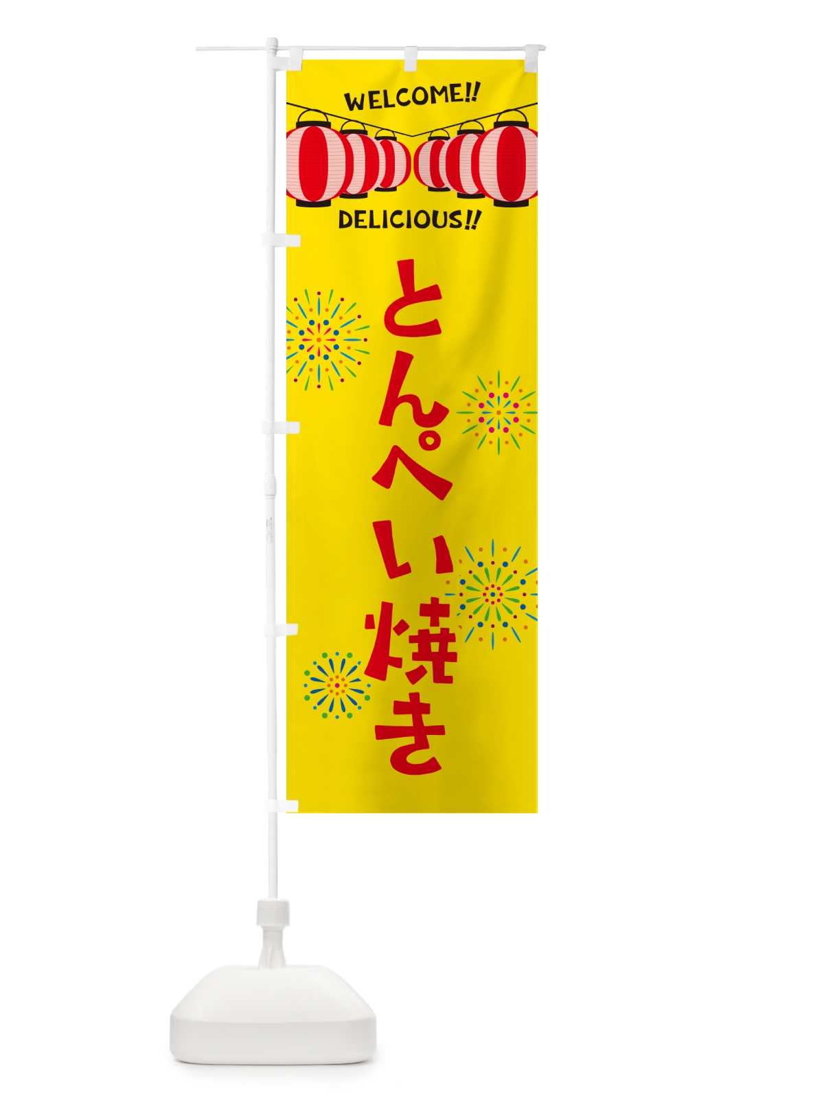 のぼり とんぺい焼き・夏祭り のぼり旗 GY33(デザイン【A】)
