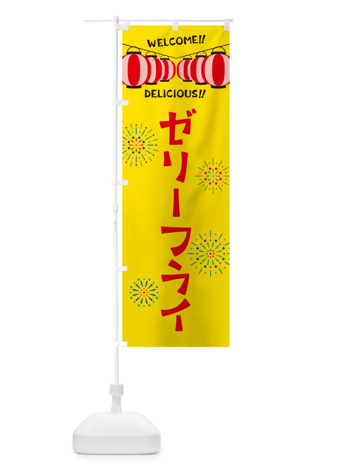 のぼり ゼリーフライ・夏祭り のぼり旗 GY36(デザイン【A】)