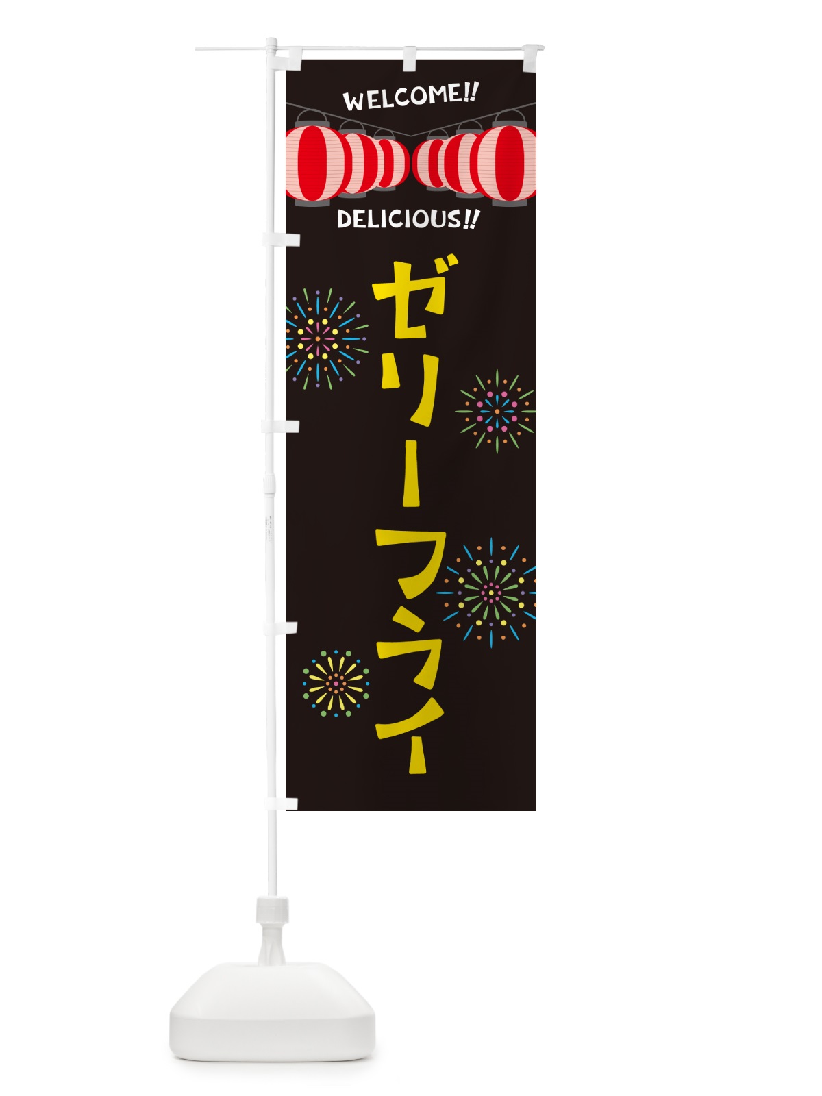 のぼり ゼリーフライ・夏祭り のぼり旗 GY36(デザイン【C】)