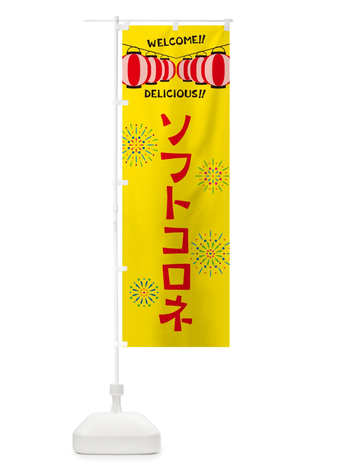 のぼり ソフトコロネ・夏祭り のぼり旗 GY38(デザイン【A】)