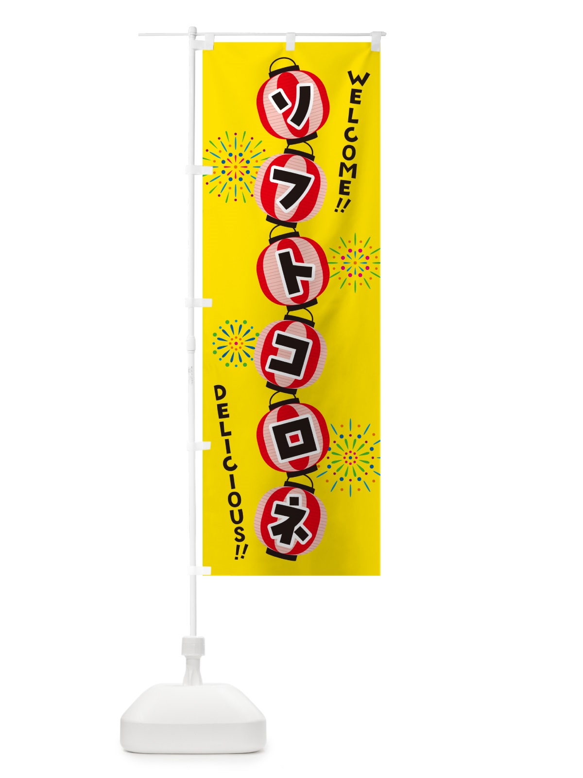 のぼり ソフトコロネ・夏祭り のぼり旗 GY39(デザイン【A】)
