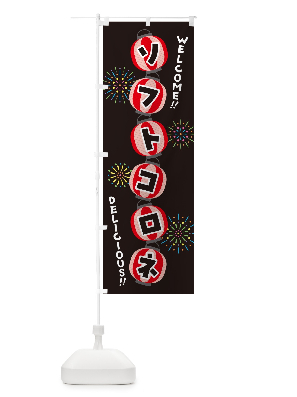 のぼり ソフトコロネ・夏祭り のぼり旗 GY39(デザイン【C】)