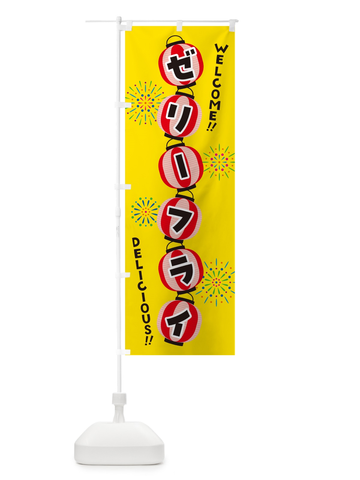 のぼり ゼリーフライ・夏祭り のぼり旗 GY3C(デザイン【A】)