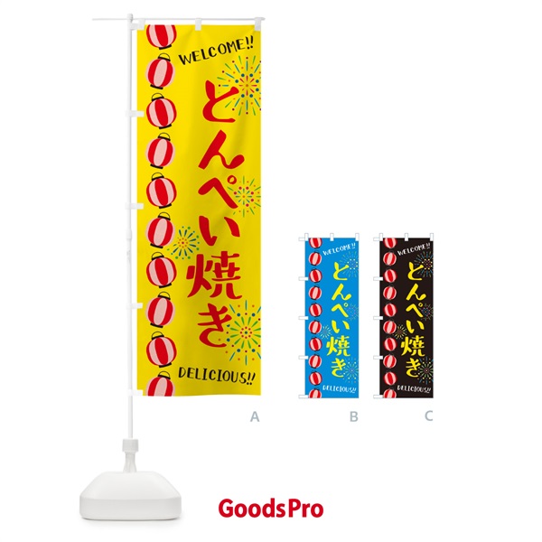 のぼり とんぺい焼き・夏祭り のぼり旗 GY3F