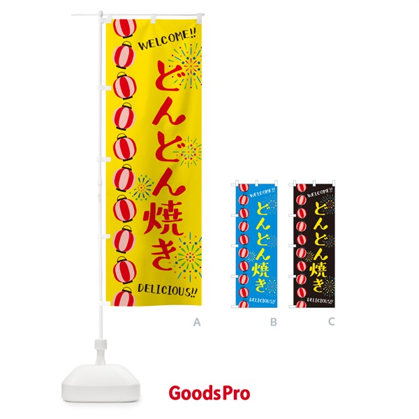 のぼり どんどん焼き・夏祭り のぼり旗 GY3H