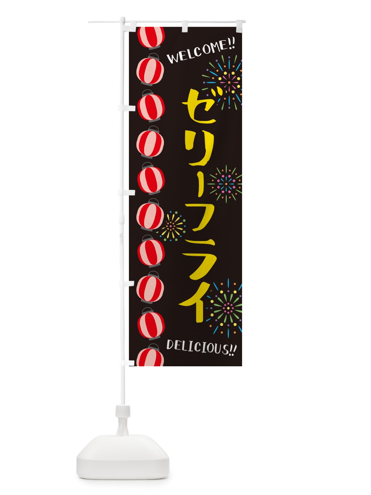 のぼり ゼリーフライ・夏祭り のぼり旗 GY3J(デザイン【C】)