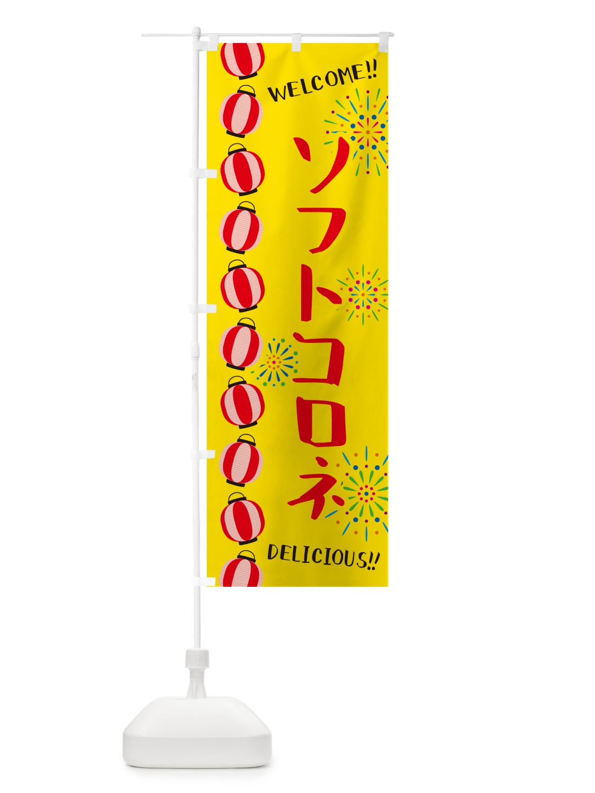のぼり ソフトコロネ・夏祭り のぼり旗 GY3L(デザイン【A】)