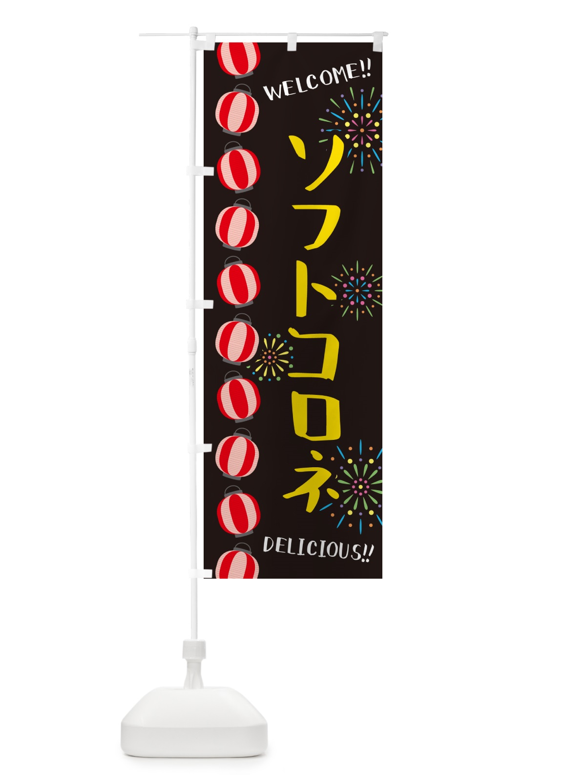 のぼり ソフトコロネ・夏祭り のぼり旗 GY3L(デザイン【C】)