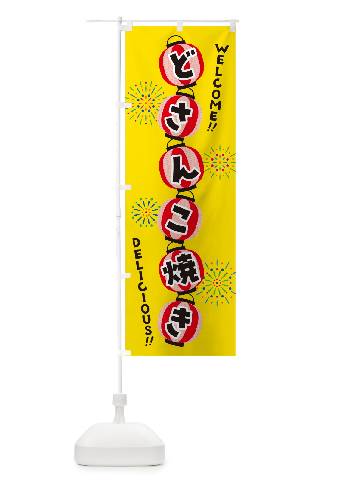 のぼり どさんこ焼き・夏祭り のぼり旗 GY3N(デザイン【A】)