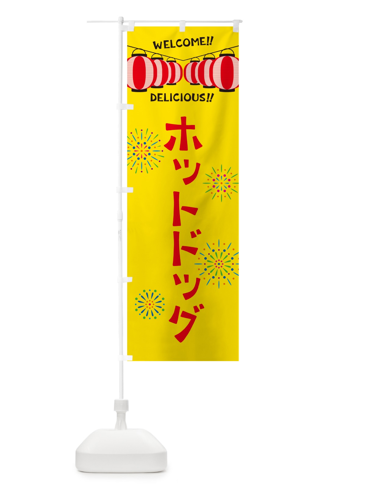 のぼり ホットドッグ・夏祭り のぼり旗 GY3U(デザイン【A】)