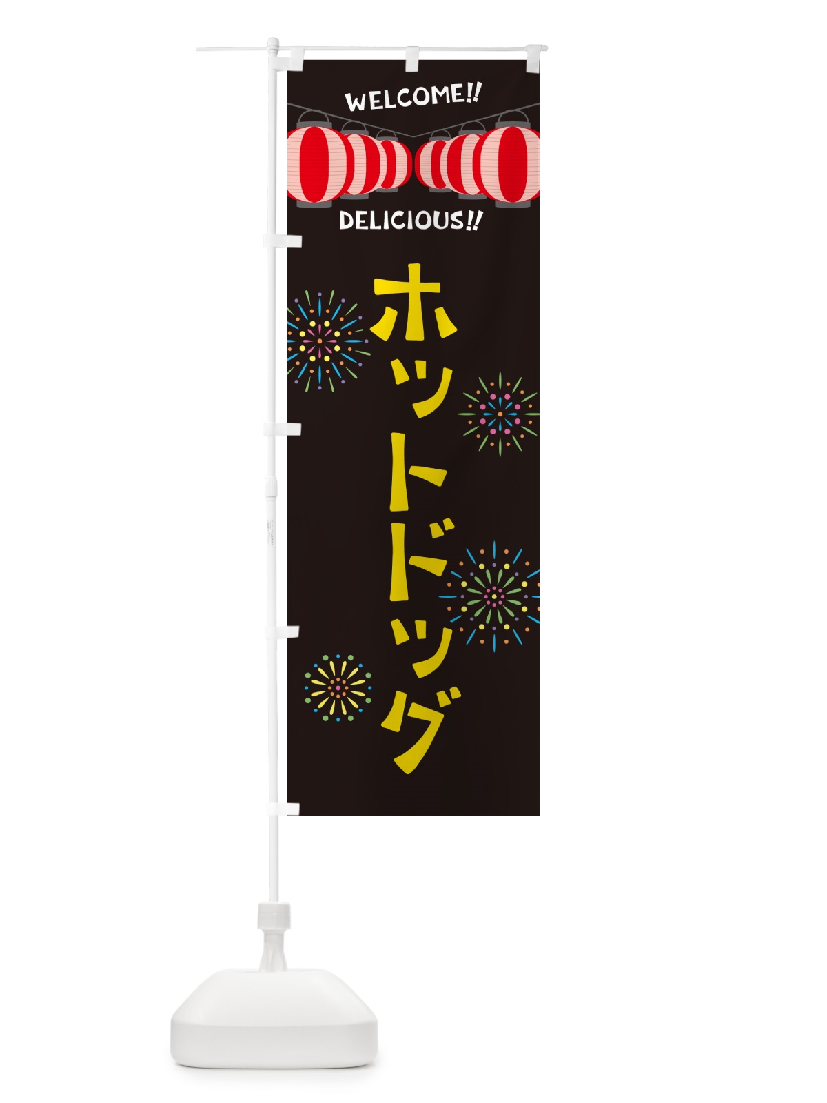 のぼり ホットドッグ・夏祭り のぼり旗 GY3U(デザイン【C】)