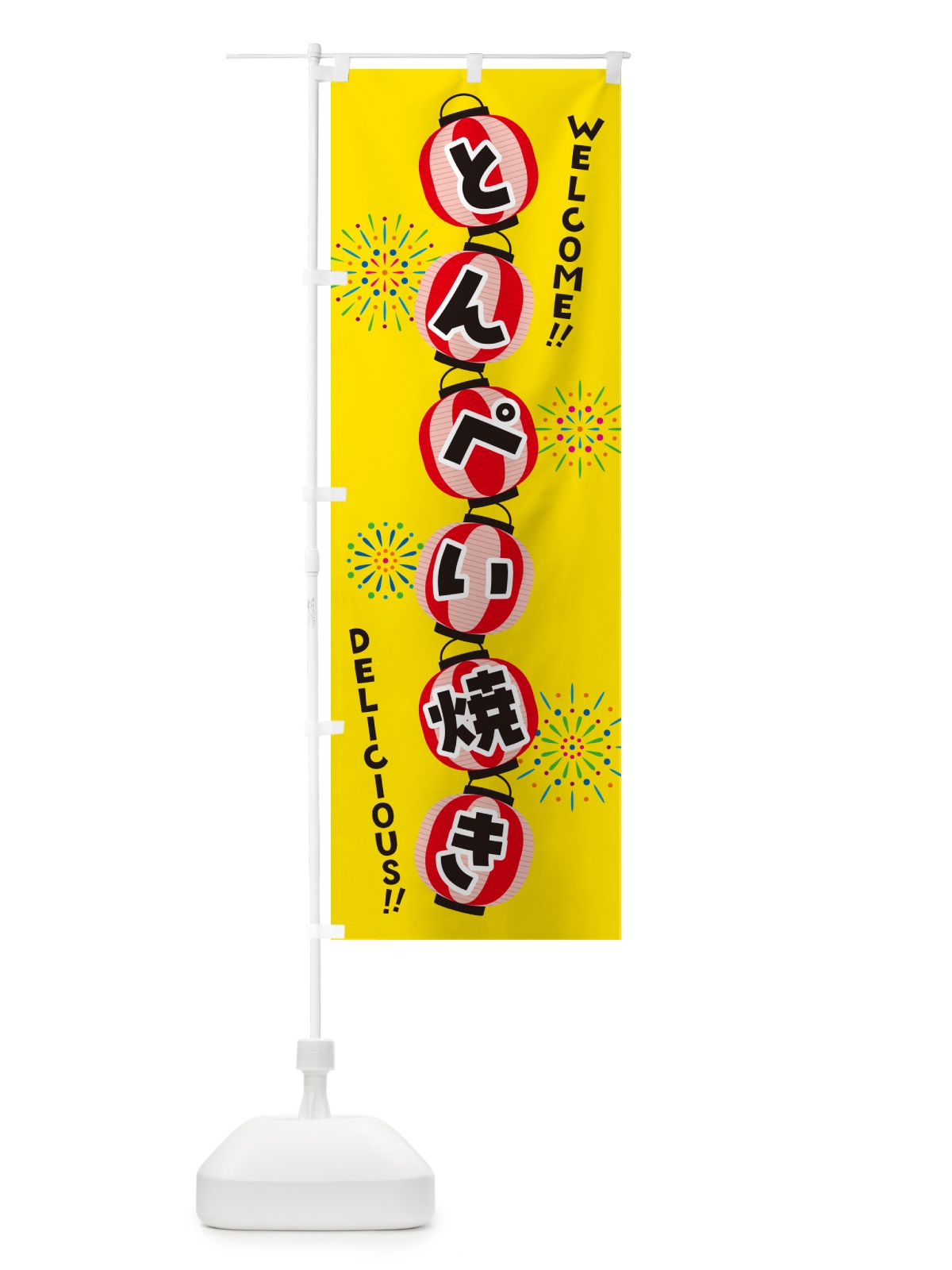 のぼり とんぺい焼き・夏祭り のぼり旗 GY3X(デザイン【A】)