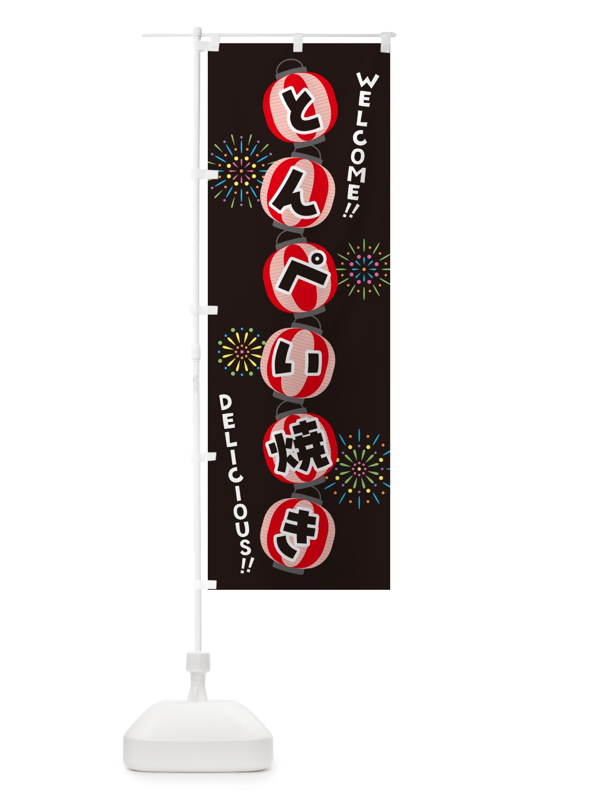 のぼり とんぺい焼き・夏祭り のぼり旗 GY3X(デザイン【C】)