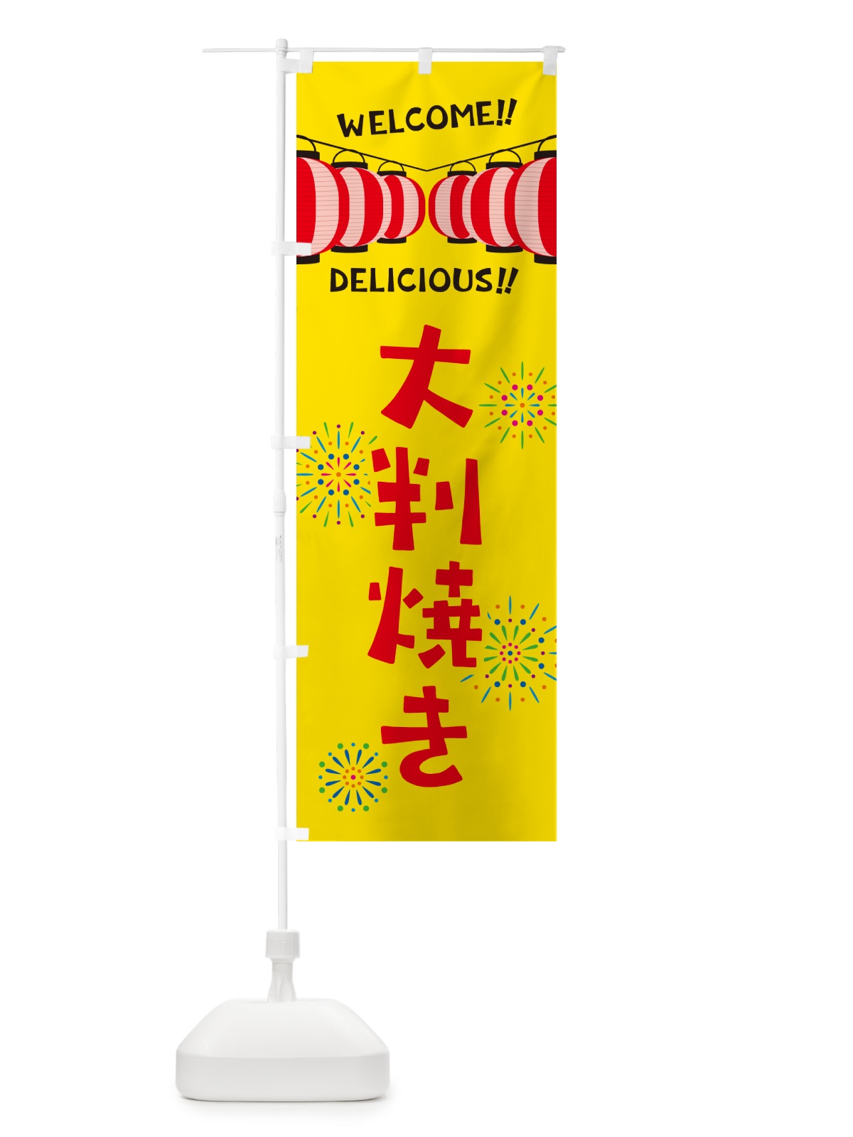 のぼり 大判焼き・夏祭り のぼり旗 GY40(デザイン【A】)