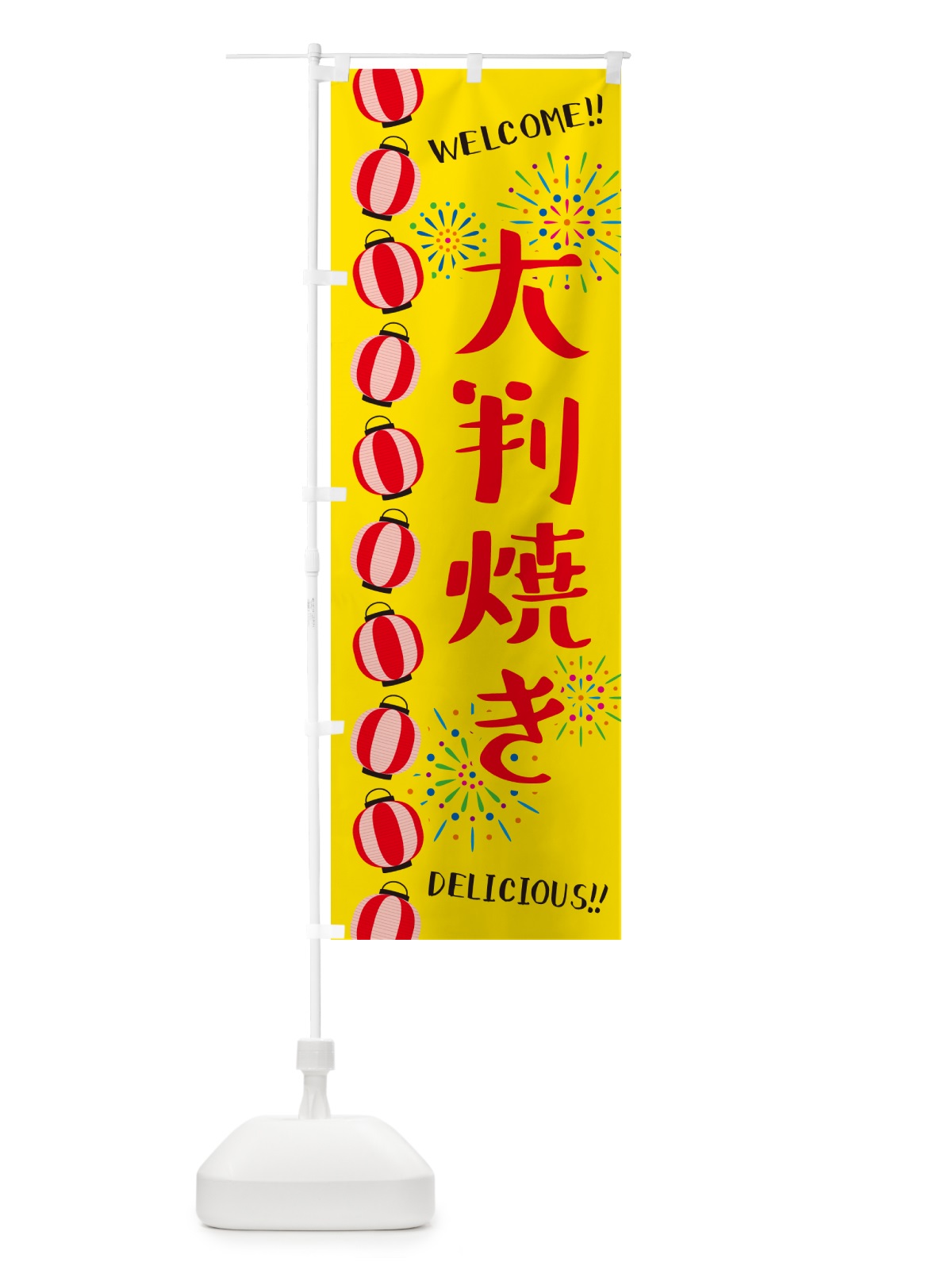 のぼり 大判焼き・夏祭り のぼり旗 GY41(デザイン【A】)