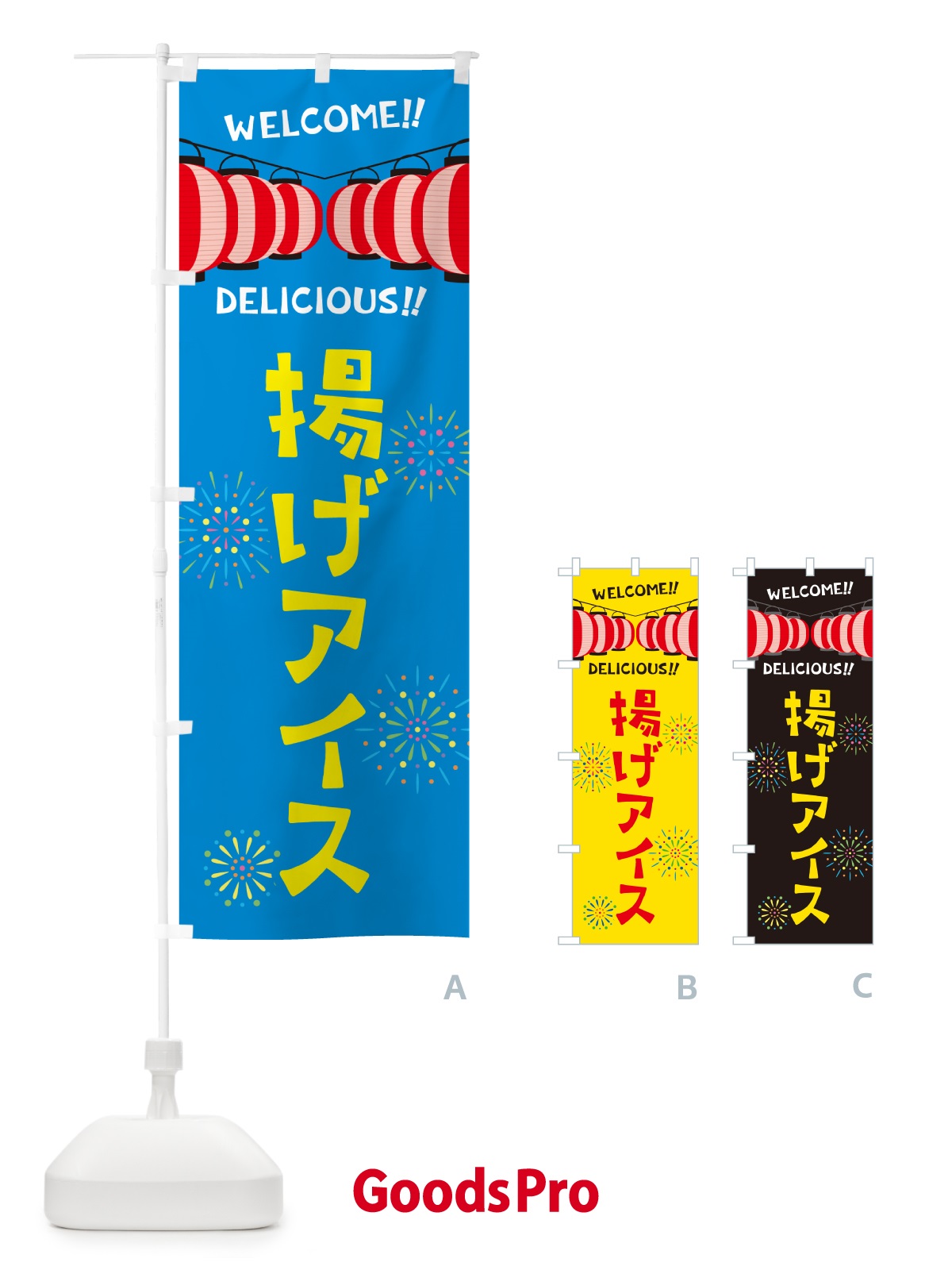 のぼり 揚げアイス・夏祭り のぼり旗 GY46