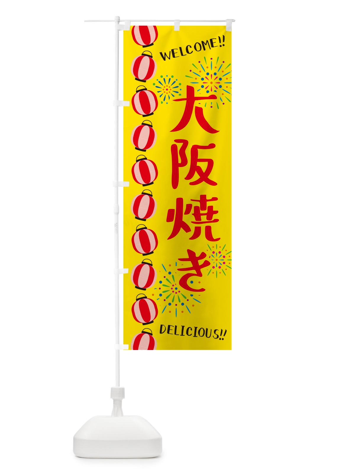 のぼり 大阪焼き・夏祭り のぼり旗 GY4E(デザイン【A】)