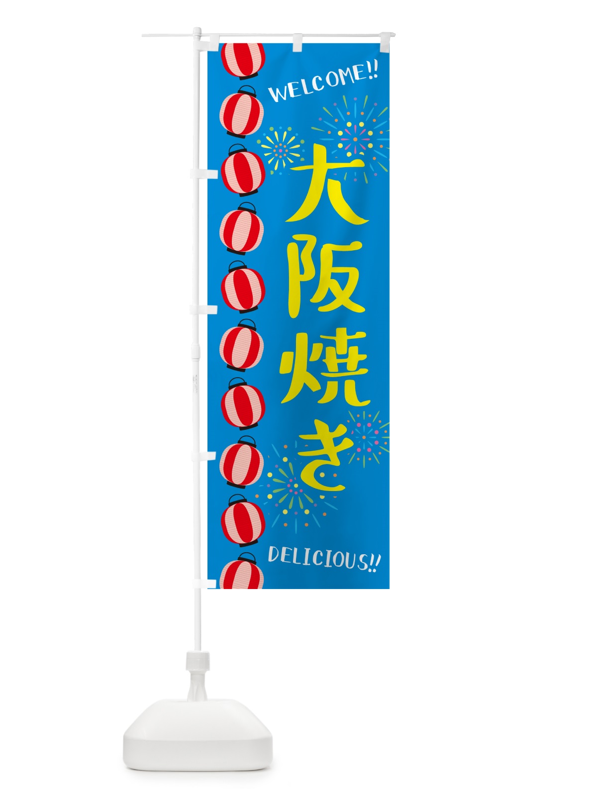 のぼり 大阪焼き・夏祭り のぼり旗 GY4E(デザイン【B】)