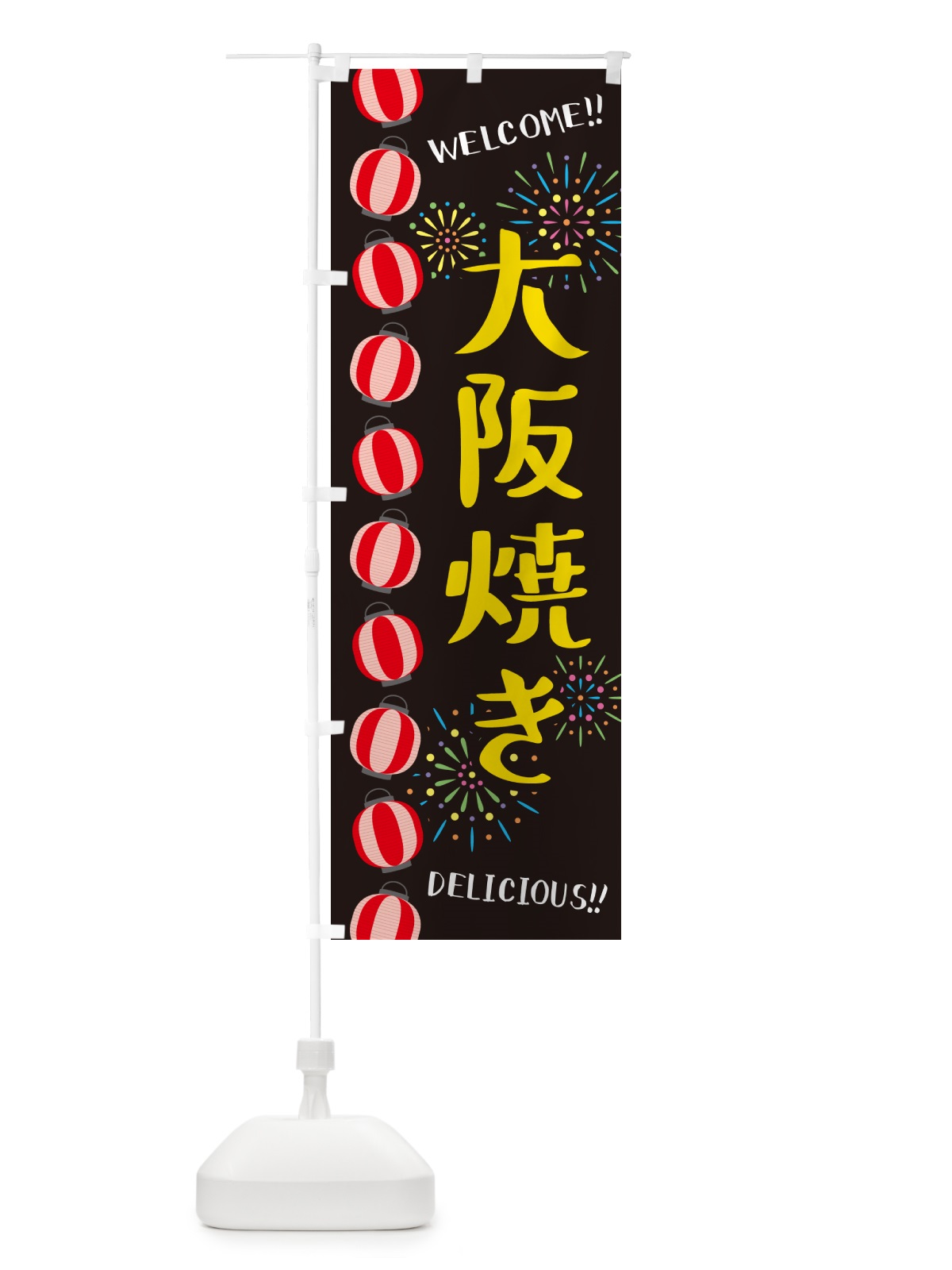 のぼり 大阪焼き・夏祭り のぼり旗 GY4E(デザイン【C】)