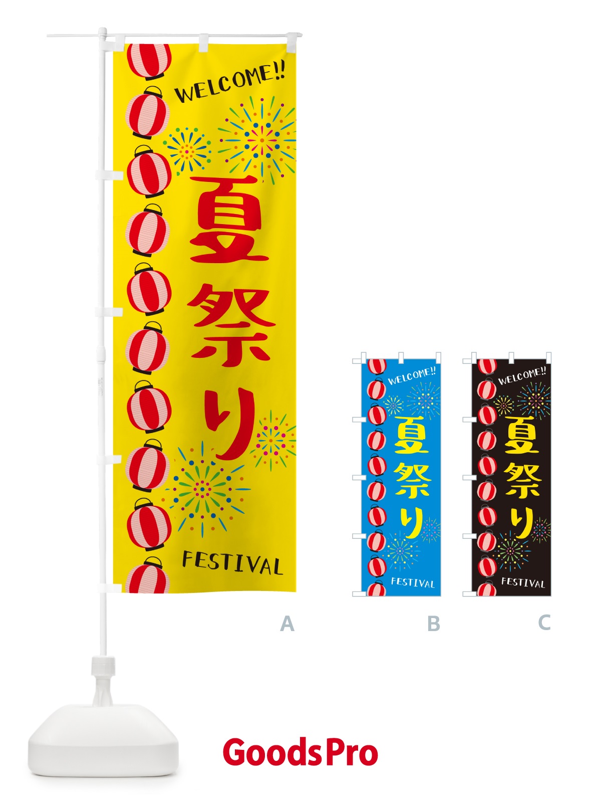 のぼり 夏祭り のぼり旗 GY4K