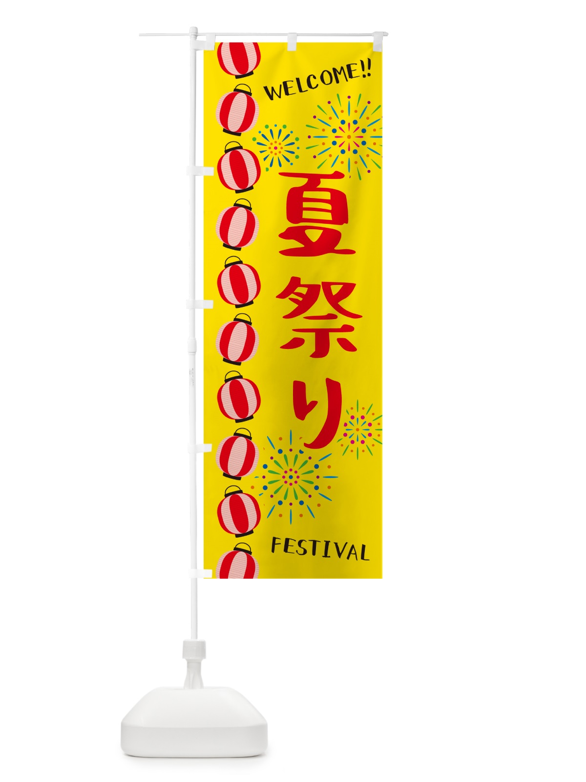 のぼり 夏祭り のぼり旗 GY4K(デザイン【A】)
