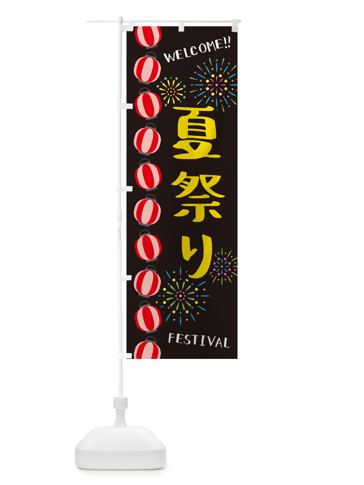 のぼり 夏祭り のぼり旗 GY4K(デザイン【C】)