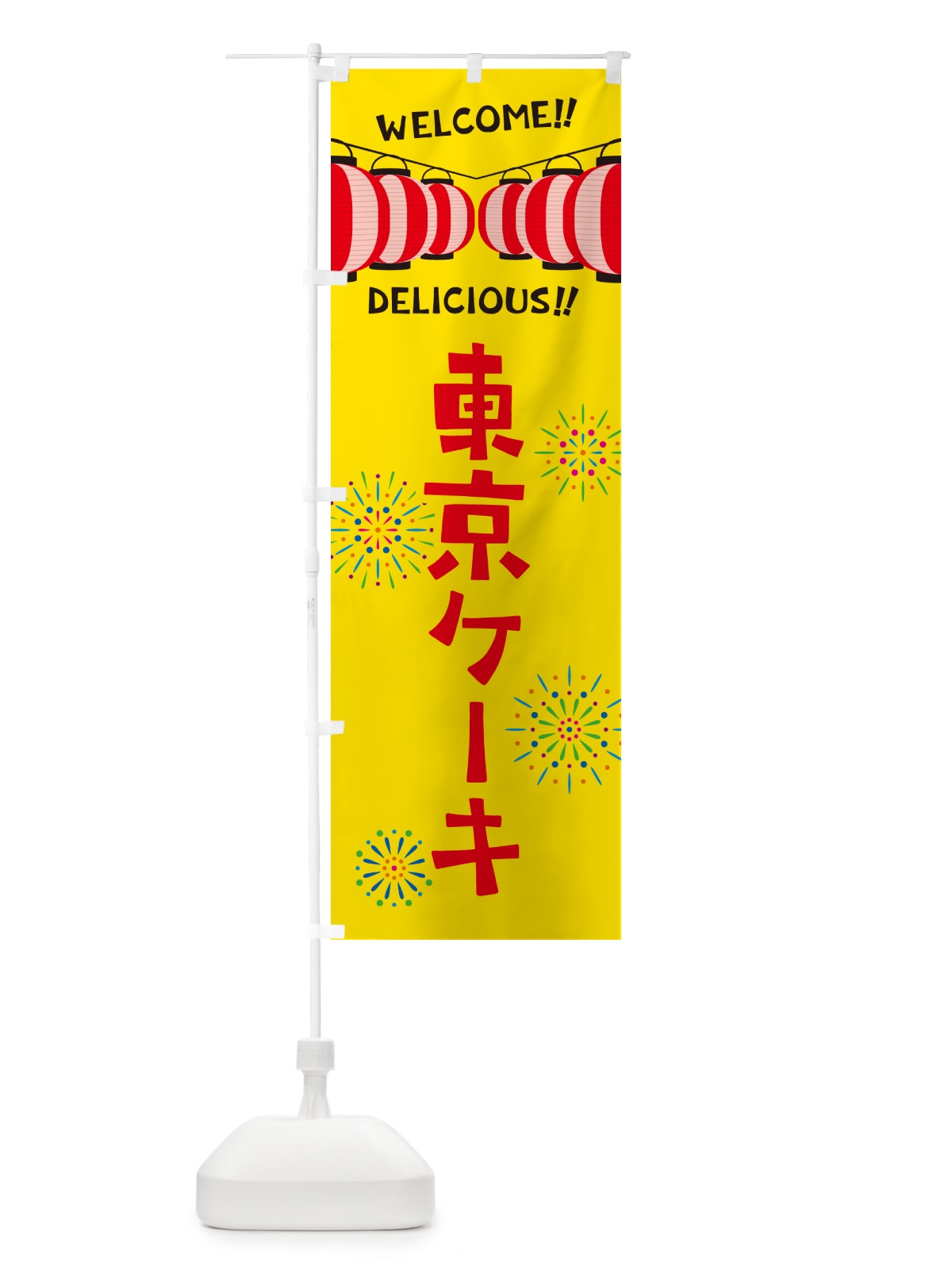 のぼり 東京ケーキ・夏祭り のぼり旗 GY4P(デザイン【A】)