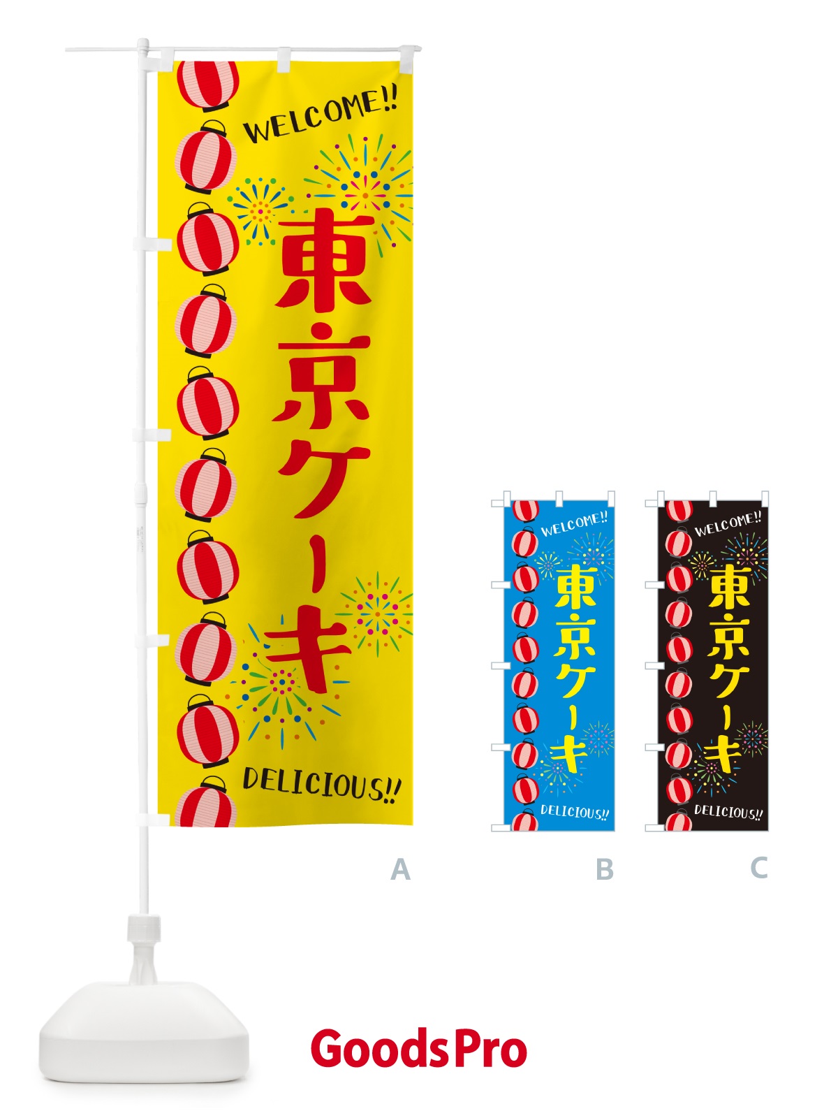 のぼり 東京ケーキ・夏祭り のぼり旗 GY4R