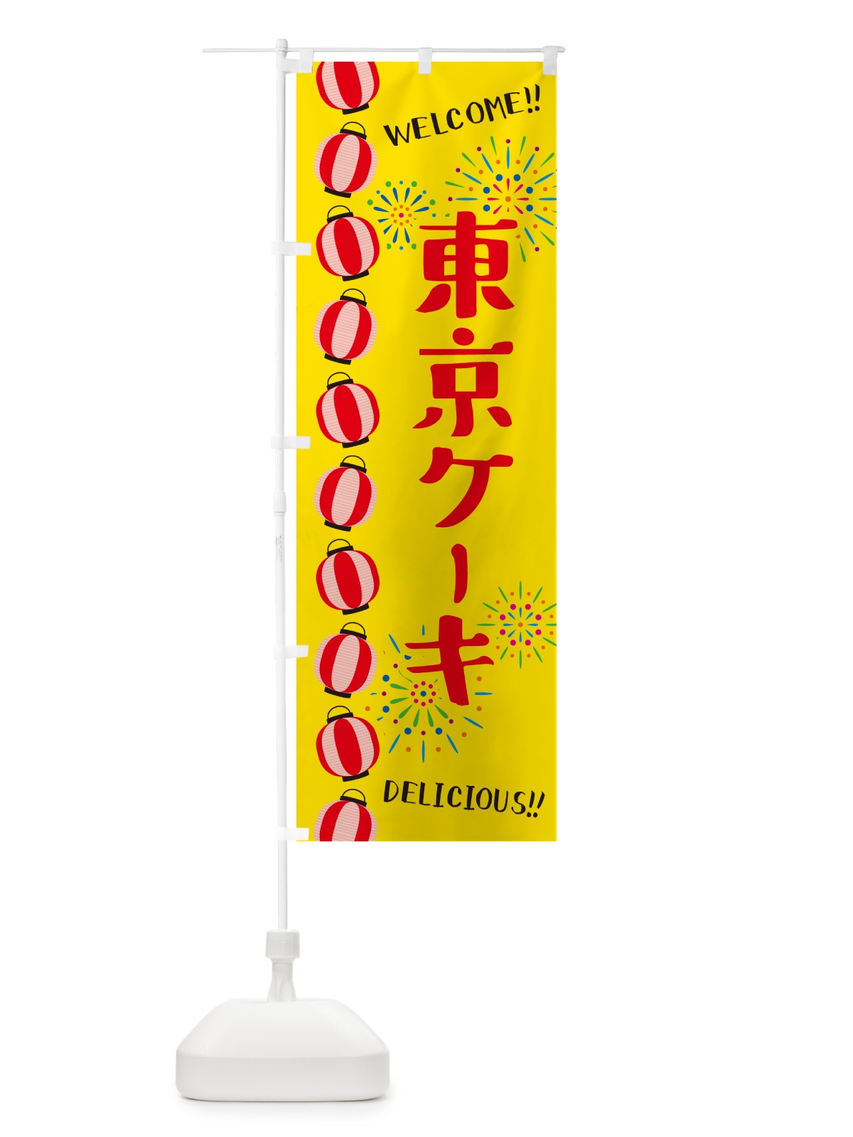 のぼり 東京ケーキ・夏祭り のぼり旗 GY4R(デザイン【A】)
