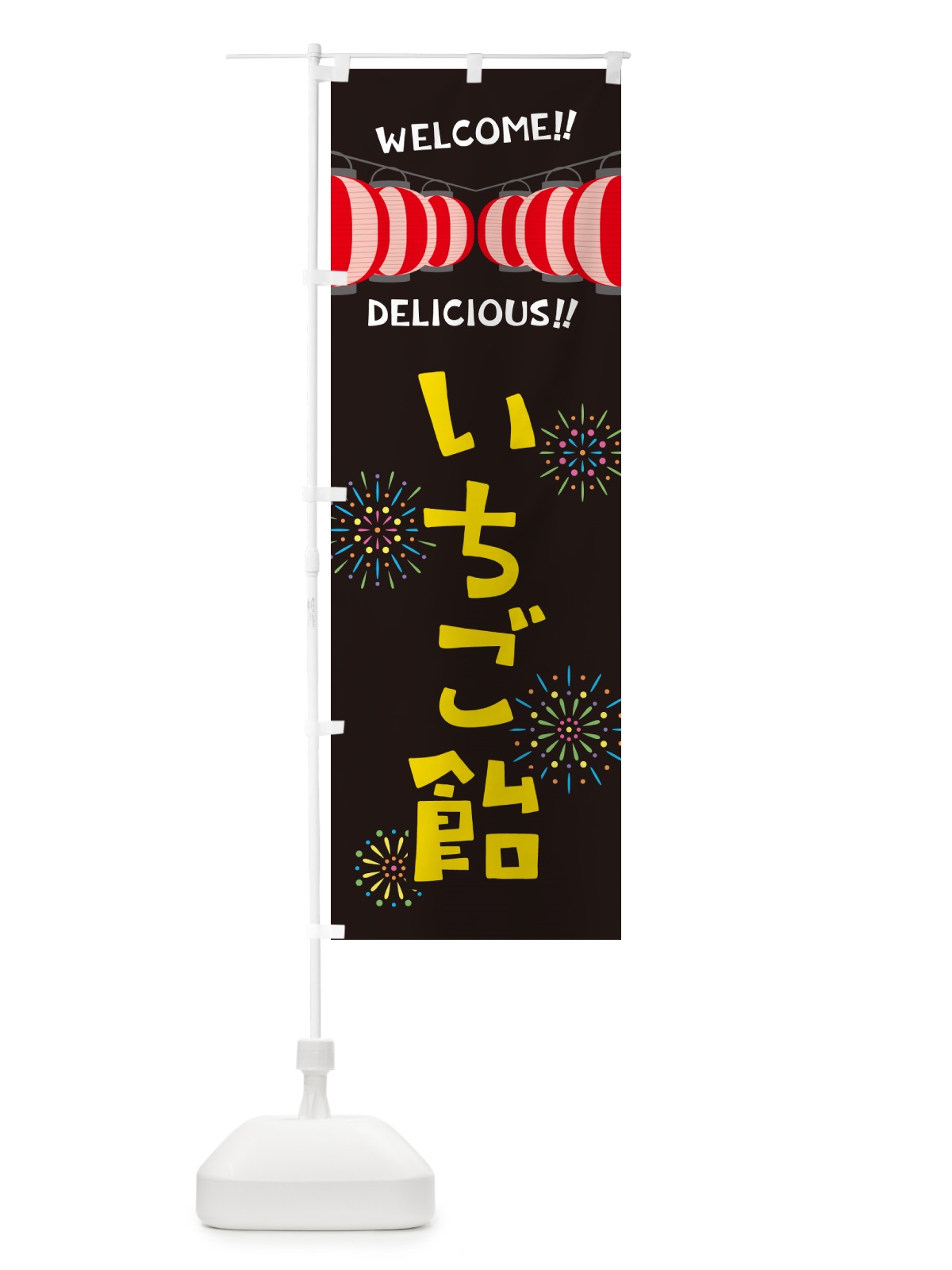 のぼり いちご飴・夏祭り のぼり旗 GY50(デザイン【C】)