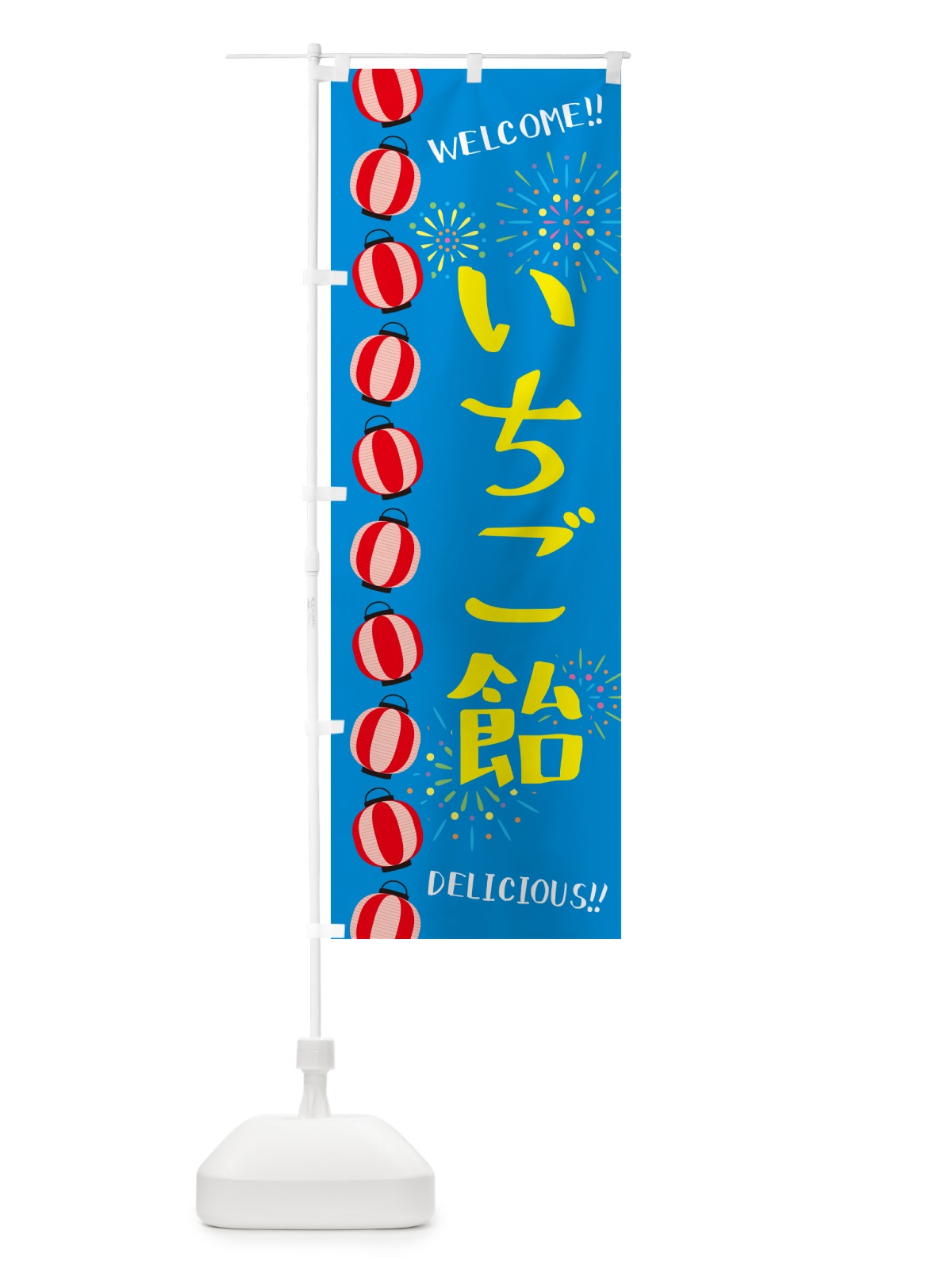のぼり いちご飴・夏祭り のぼり旗 GY51(デザイン【B】)