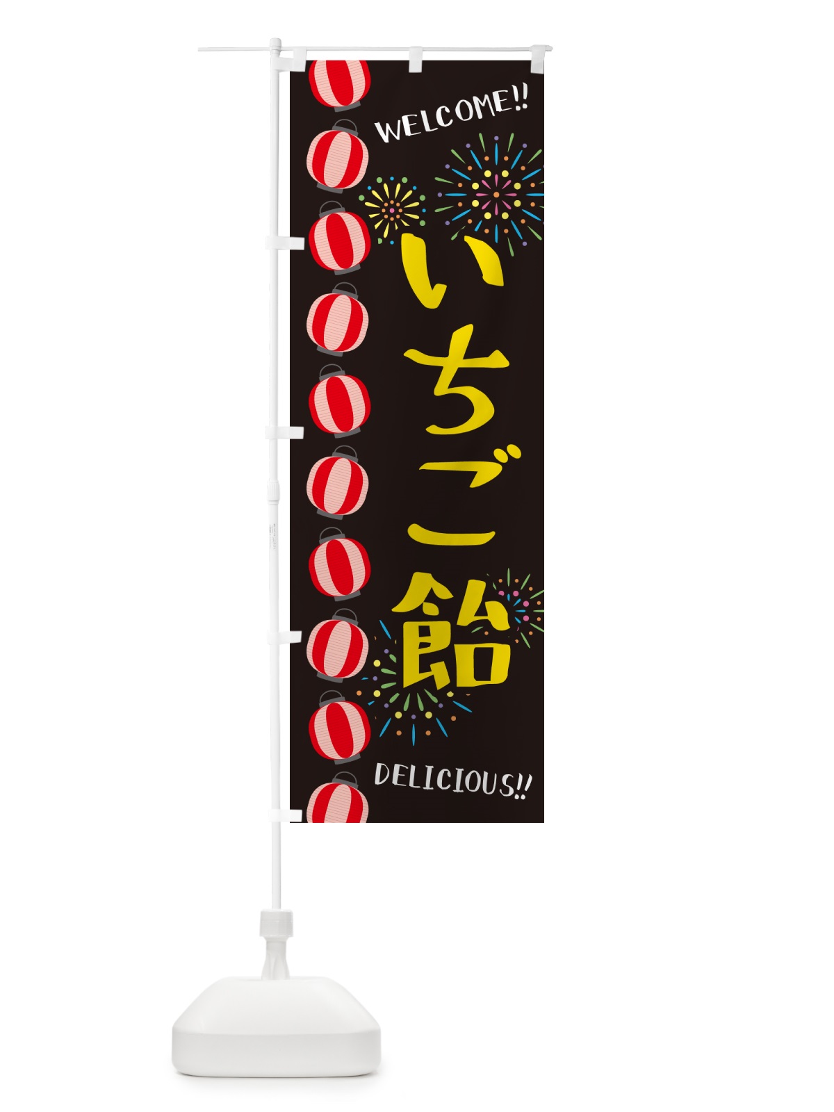 のぼり いちご飴・夏祭り のぼり旗 GY51(デザイン【C】)