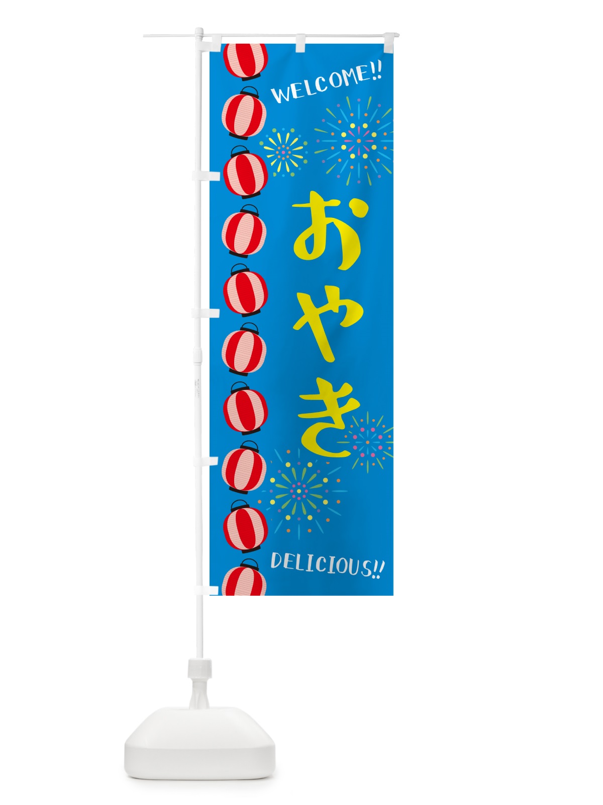 のぼり おやき・夏祭り のぼり旗 GY55(デザイン【B】)