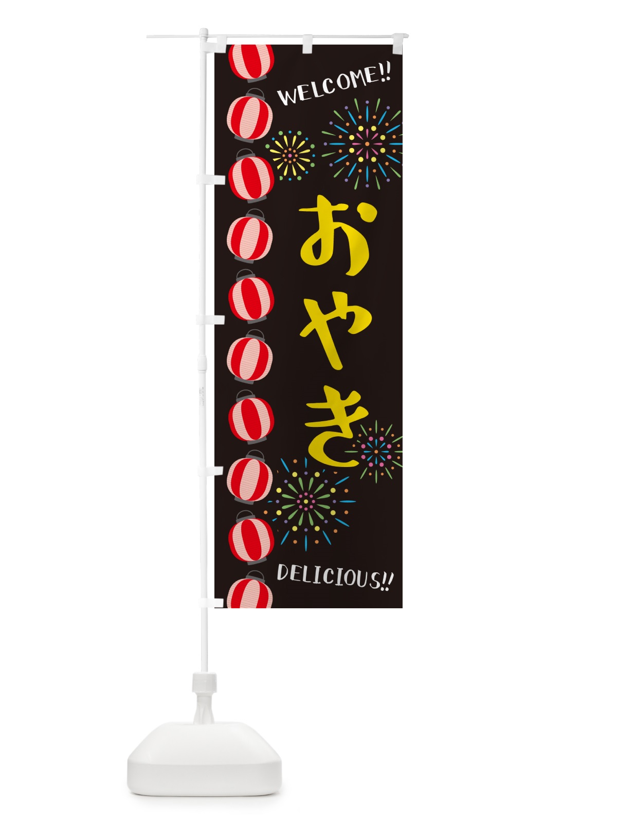 のぼり おやき・夏祭り のぼり旗 GY55(デザイン【C】)