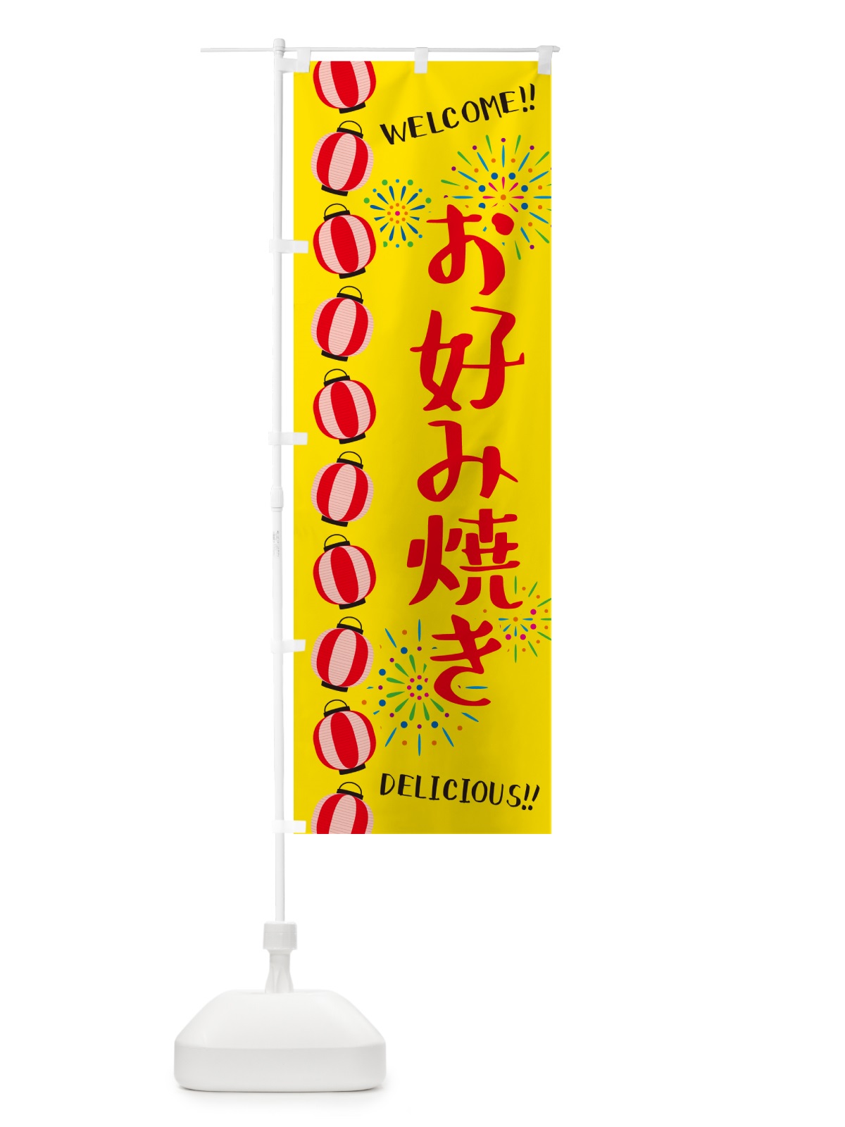 のぼり お好み焼き・夏祭り のぼり旗 GY56(デザイン【A】)