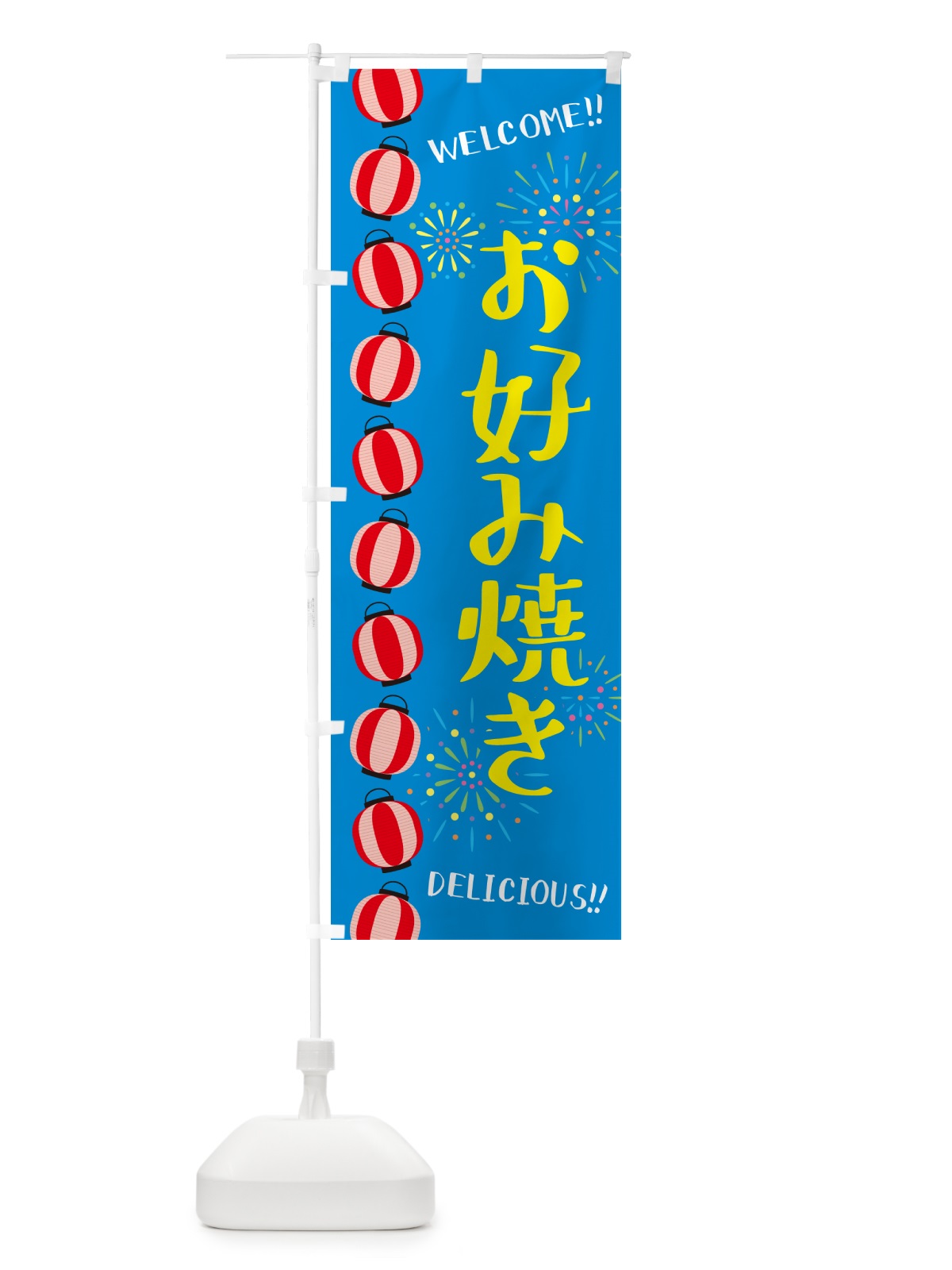 のぼり お好み焼き・夏祭り のぼり旗 GY56(デザイン【B】)