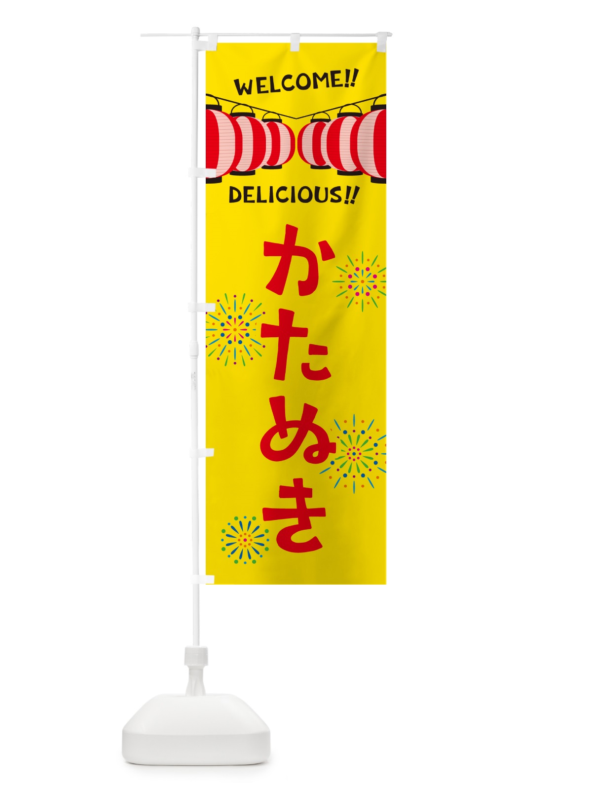 のぼり かたぬき・夏祭り のぼり旗 GY59(デザイン【A】)