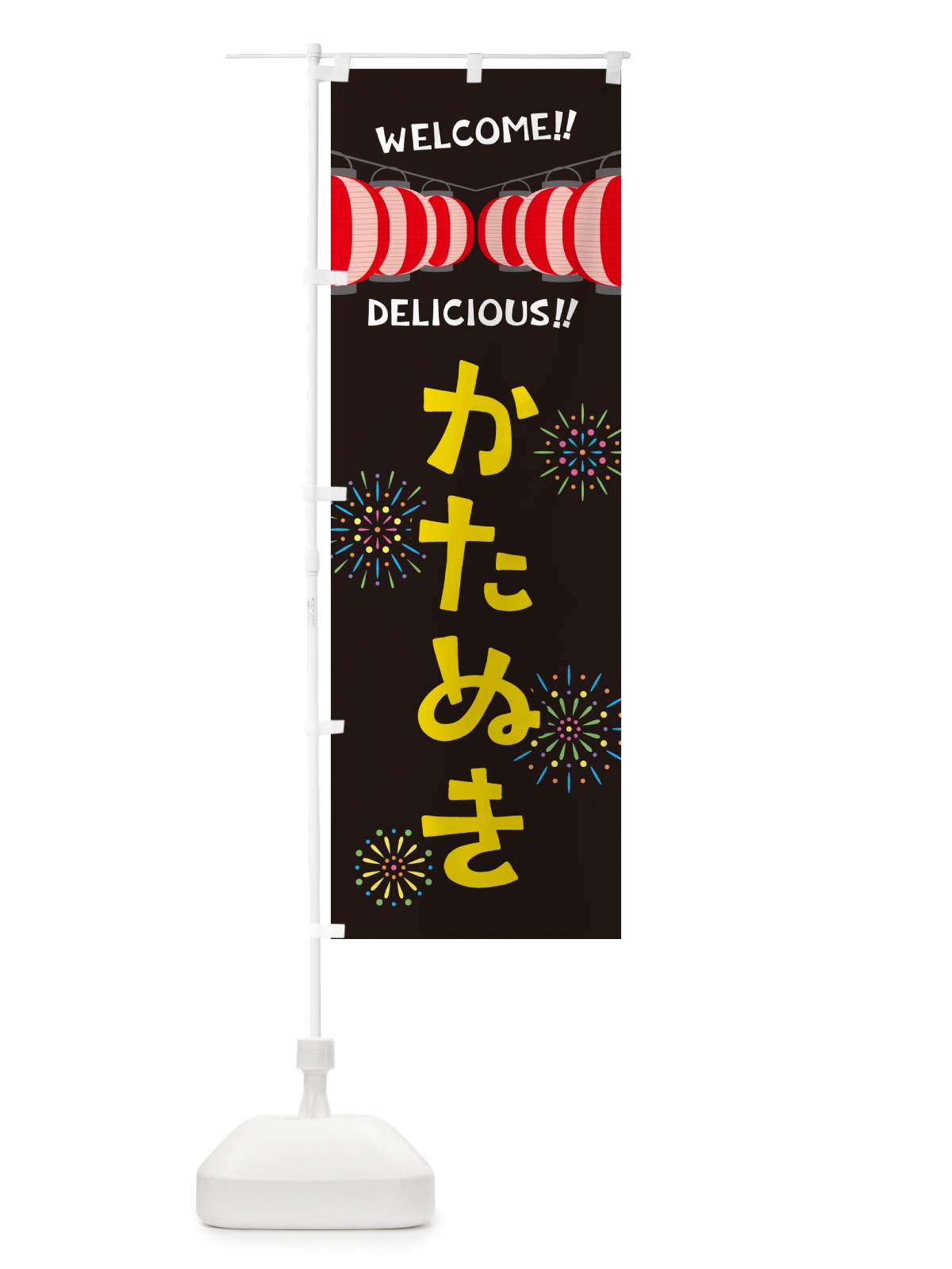 のぼり かたぬき・夏祭り のぼり旗 GY59(デザイン【C】)