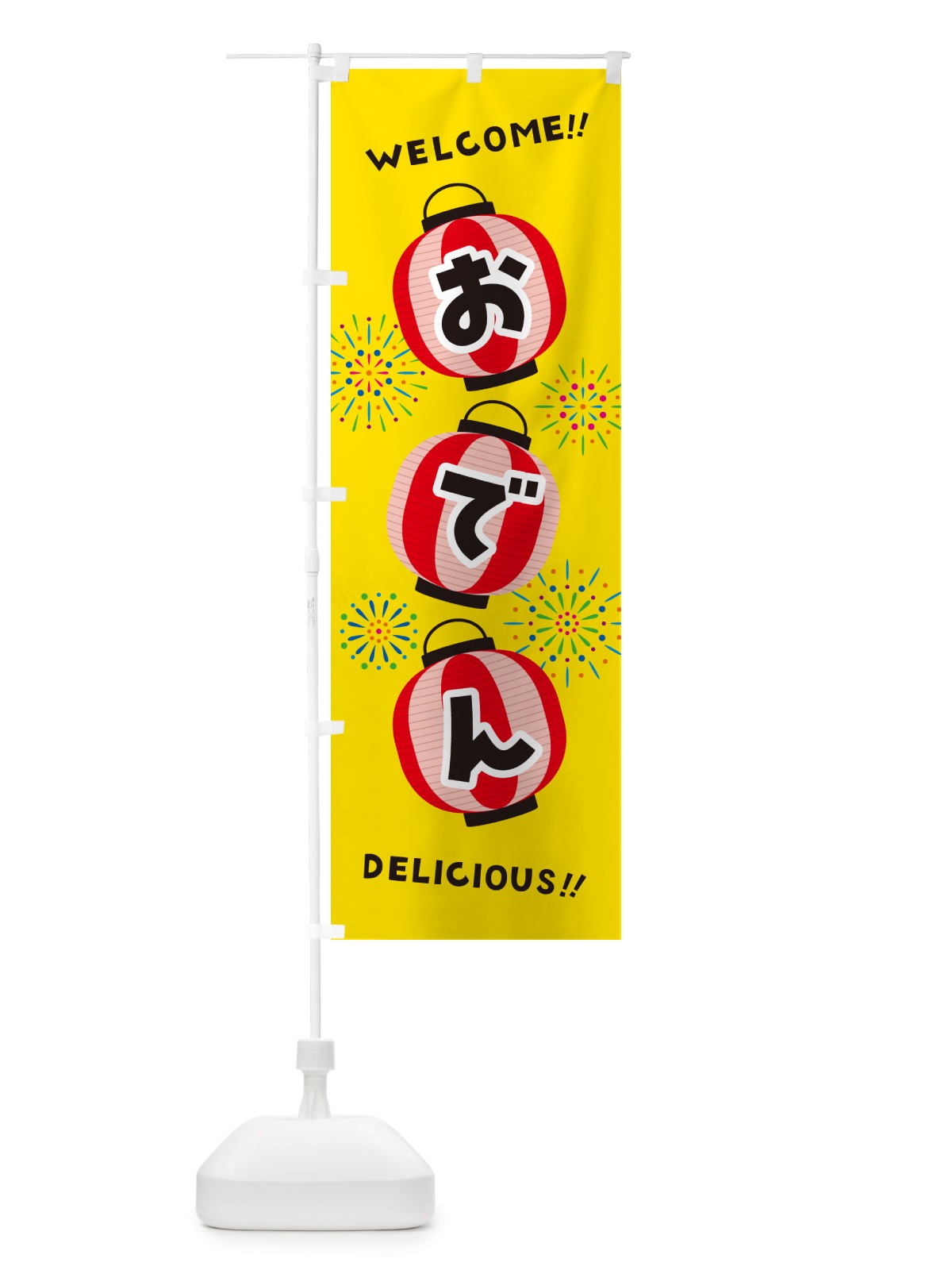 のぼり おでん・夏祭り のぼり旗 GY5A(デザイン【A】)