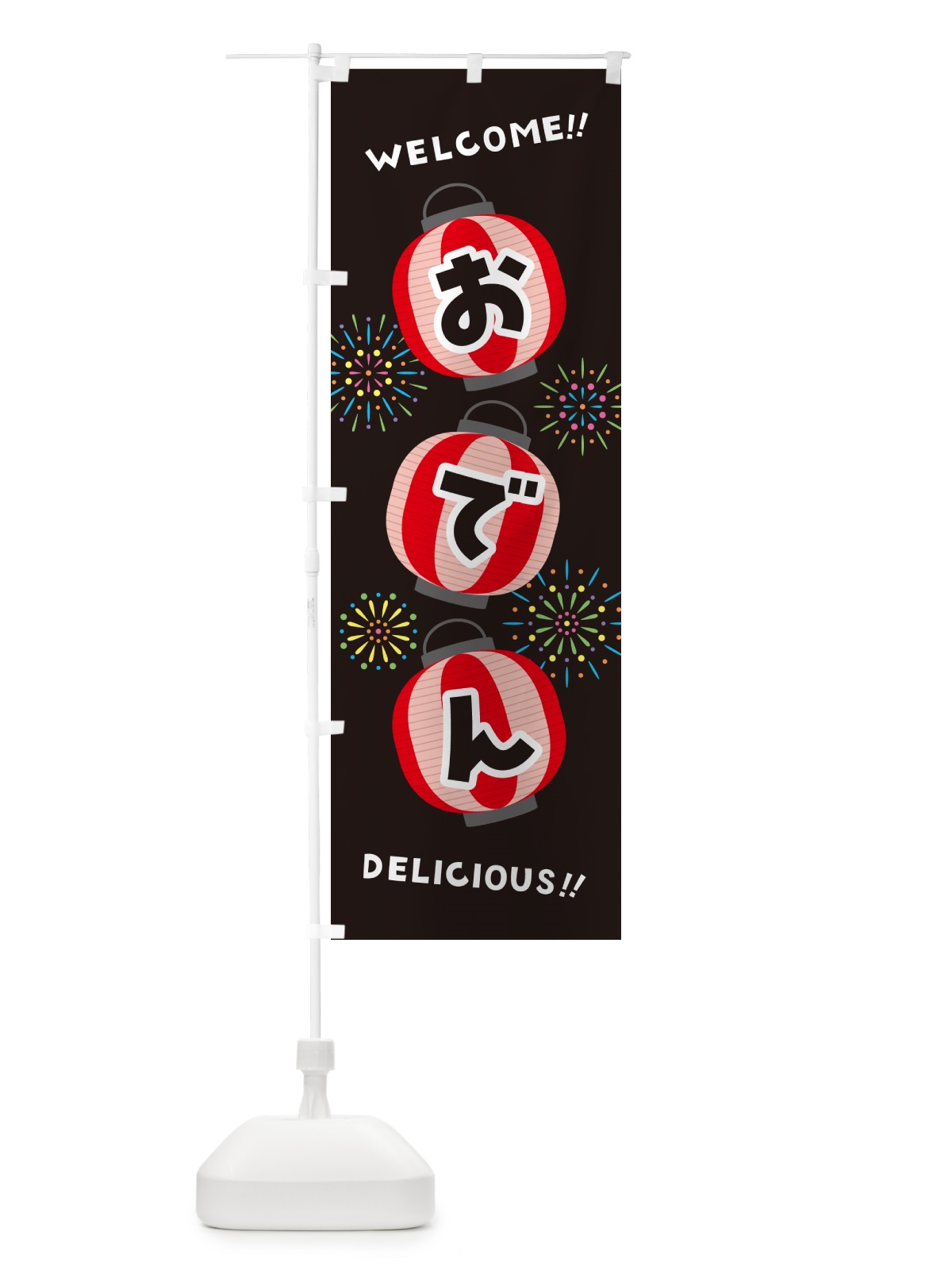 のぼり おでん・夏祭り のぼり旗 GY5A(デザイン【C】)
