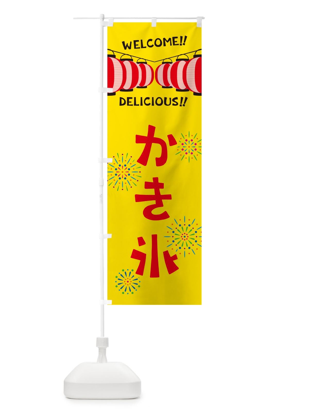 のぼり かき氷・夏祭り のぼり旗 GY5C(デザイン【B】)