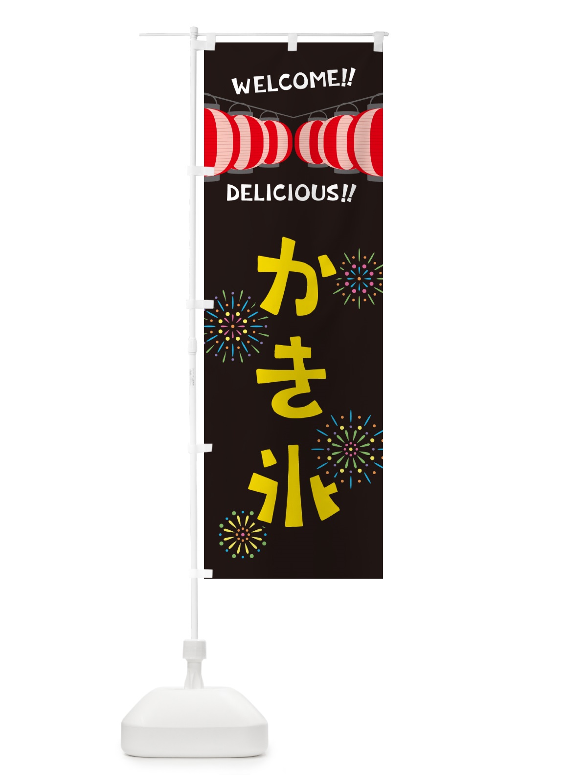 のぼり かき氷・夏祭り のぼり旗 GY5C(デザイン【C】)