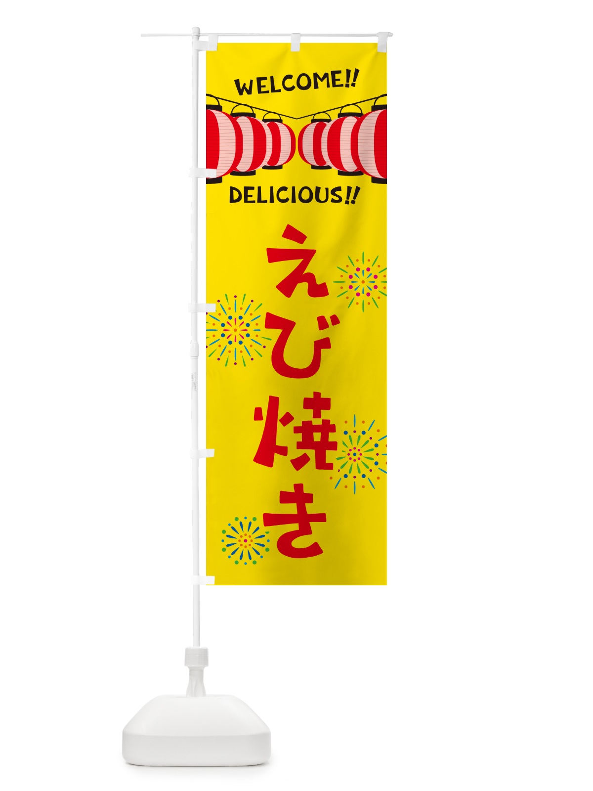 のぼり えび焼き・夏祭り のぼり旗 GY5E(デザイン【A】)